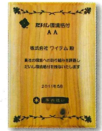 環境活動の様子 2